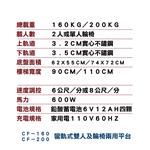 雙人及平台樓梯升降椅_規格表