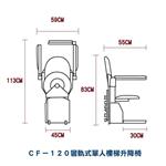 單人樓梯升降椅_規格示意圖 , 騰城科技有限公司