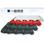 琉璃鋼瓦-金振昌金屬股份有限公司