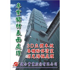 2014.02版_封面 , 健合實業股份有限公司