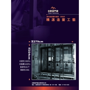 高性能鋁窗級距 , 合歡鋁門窗企業有限公司