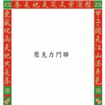壓克力門聯 (2) , 新益壓克力商行