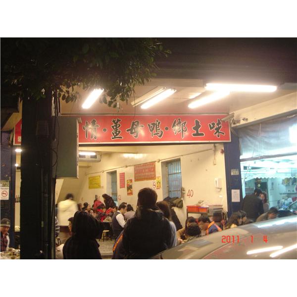 LED燈安裝實例-霸味薑母鴨總店 LED燈安裝實例-霸味薑母鴨總店,茗竑科技有限公司