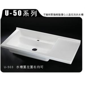 U-50水槽置左置右均可 , 育宏國際有限公司