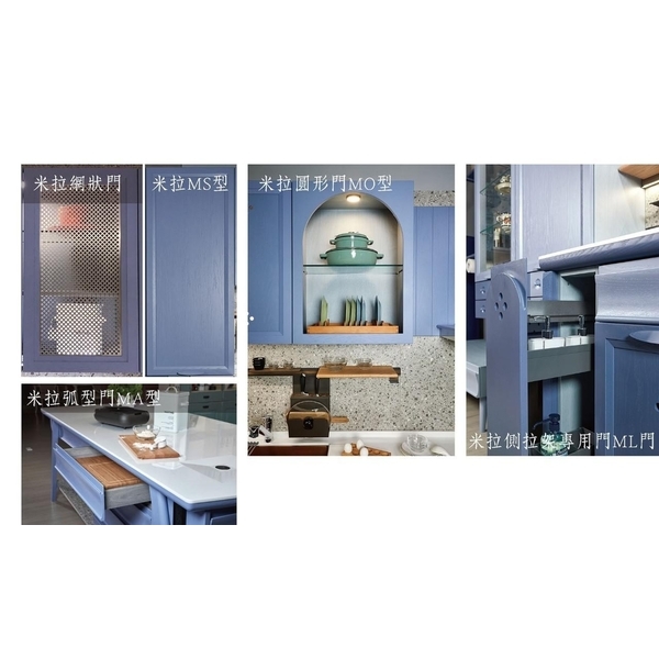 米拉之家－廚具