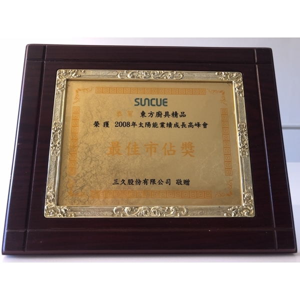 三久太陽能熱水器得獎獎牌