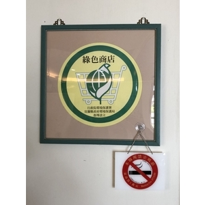 綠色商店得獎獎狀