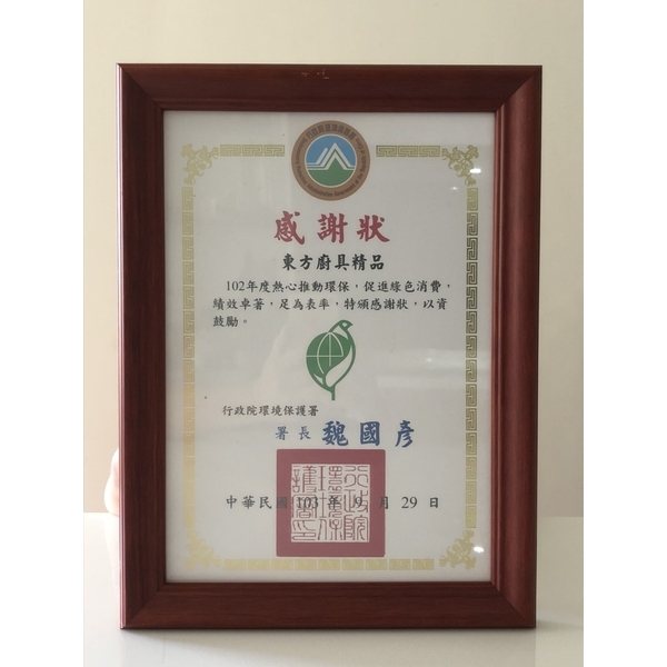 綠色商店得獎獎狀-東方廚具精品