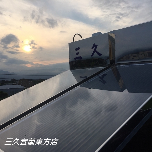 三久太陽能熱水器-東方廚具精品