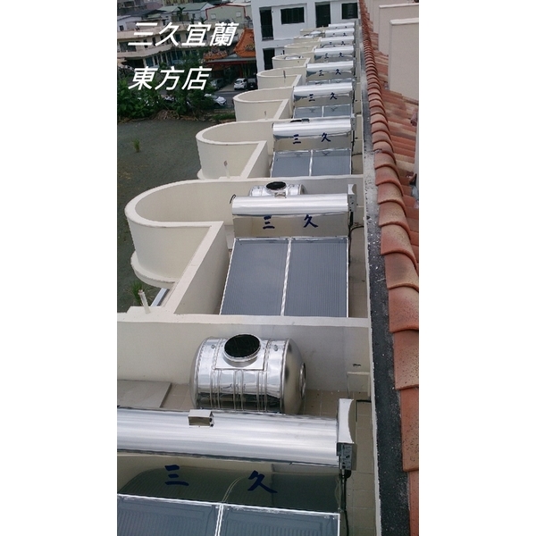 三久太陽能熱水器-東方廚具精品