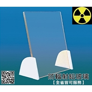 防輻射鉛玻璃01