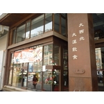 銹鐵店面裝潢 - 一鑫鐵件工程行