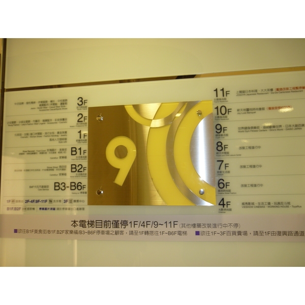 鍍鈦樓層指示牌 鍍鈦樓層指示牌,一鑫鐵件工程行