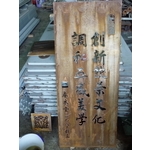 銹鐵招牌 - 一鑫鐵件工程行