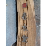 鐵件招牌 - 一鑫鐵件工程行