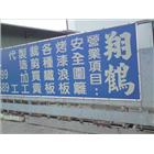 鋼容有限公司,安全圍籬,水泥柱圍籬,建築圍籬