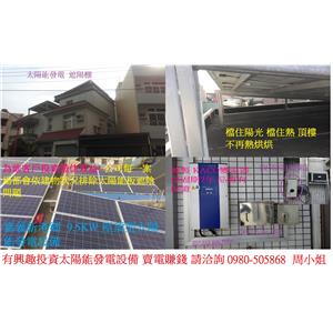 4合1-嘉義新港登雲 , 領航節能科技有限公司