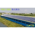 台南七股99 KW  養豬場鐵皮屋屋頂太陽光電系統(鋪設太陽 , 領航節能科技有限公司