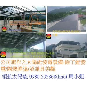 4合1-南投鹿谷合圖 , 領航節能科技有限公司