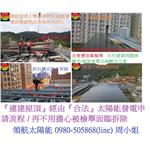 太陽能發電系統 桃園鶯哥透天屋頂太陽光電 , 領航節能科技有限公司