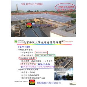 台南黃先生-合併 , 領航節能科技有限公司