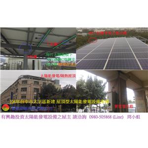 4合一太平案場 , 領航節能科技有限公司