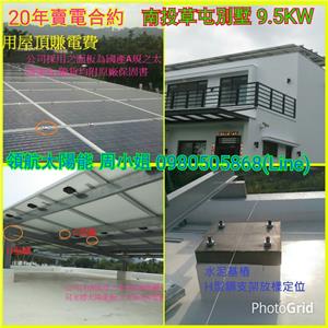 4合1-南投草屯合圖 , 領航節能科技有限公司