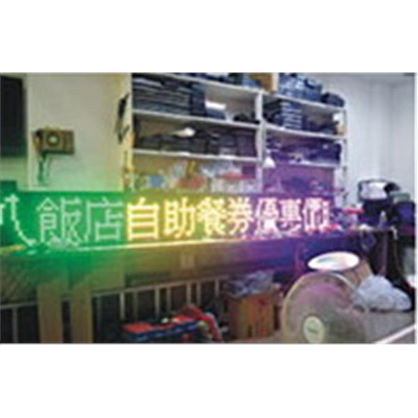 全彩字幕機安裝