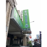 LED電視牆 - 台灣勁亮光電有限公司