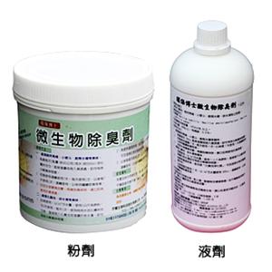 微生物除臭劑 , 環保博士國際集團