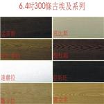 6.4吋300條古埃及系列 , 廣龍精品地板有限公司