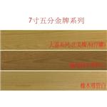 7吋5分E1金牌系列 , 廣龍精品地板有限公司