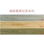 6.4吋慕尼黑系列(新品) , 廣龍精品地板有限公司