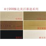 6寸200條北美百慕達系列-廣龍精品地板有限公司