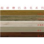 巴洛克 , 廣龍精品地板有限公司