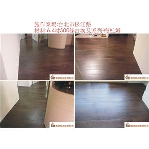 案場25 - 廣龍精品地板有限公司