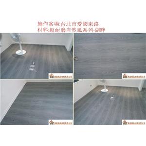 案場28 - 廣龍精品地板有限公司