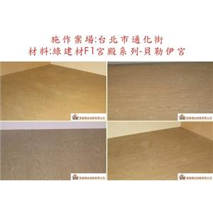 案場31 - 廣龍精品地板有限公司