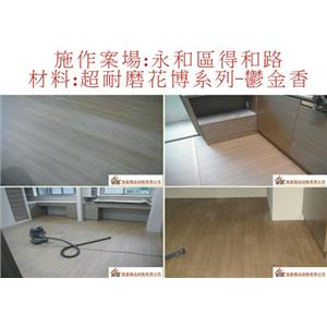 案場32 - 廣龍精品地板有限公司