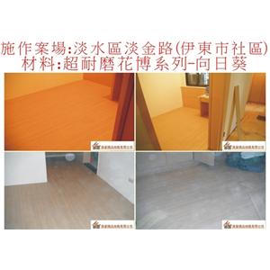 案場36 - 廣龍精品地板有限公司