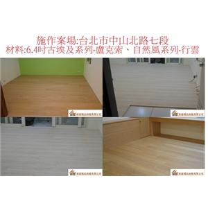 案場42 - 廣龍精品地板有限公司