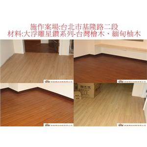 案場75 - 廣龍精品地板有限公司