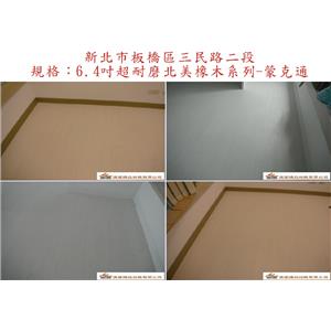 案場139 - 廣龍精品地板有限公司