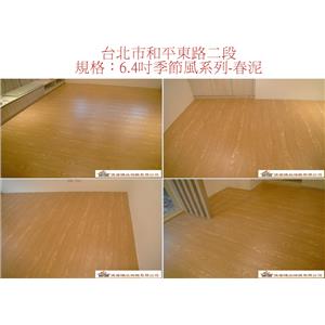 案場141 - 廣龍精品地板有限公司