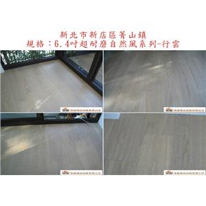 案場149 - 廣龍精品地板有限公司