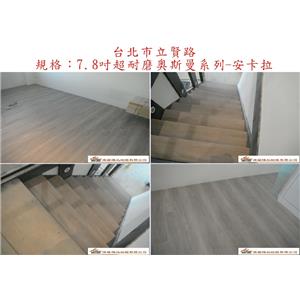 案場150 - 廣龍精品地板有限公司