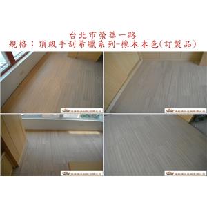 案場144 - 廣龍精品地板有限公司