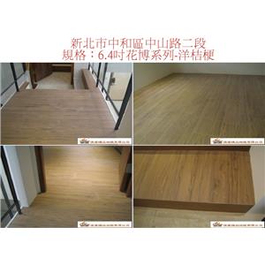 案場145 - 廣龍精品地板有限公司
