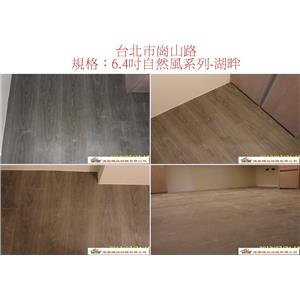 案場146 - 廣龍精品地板有限公司