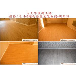 案場148 - 廣龍精品地板有限公司